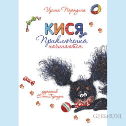 Как я рисовала иллюстрации к детской книге про собачку по имени Кися: кейс для авторов